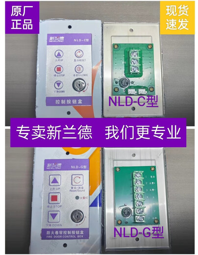 NLD-CNLD-G type intelligent control button box fireproof roller shutter smoke barrier vertical wall panel switch 2 C-type buttons + complete set of connecting cables