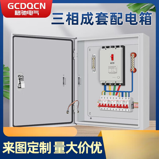 格驰电气电箱明装配电箱电表定制户外防雨不锈钢成品动力柜配电柜 配置十三