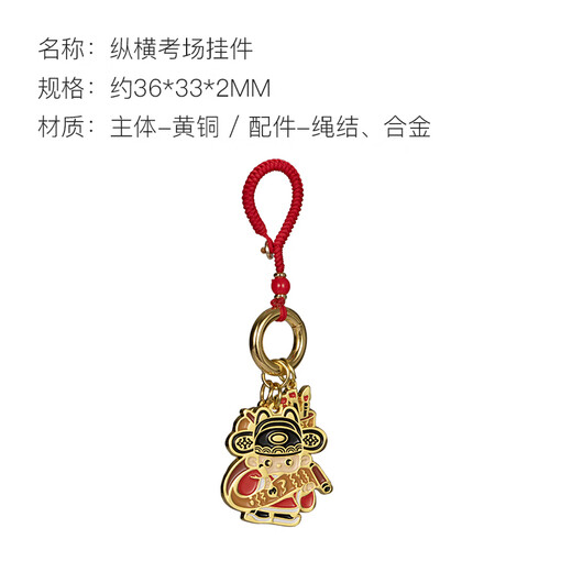 朱炳仁铜  状元系列挂件 铜雕手机挂件钥匙扣 文房装饰家居饰品 纵横考场挂件