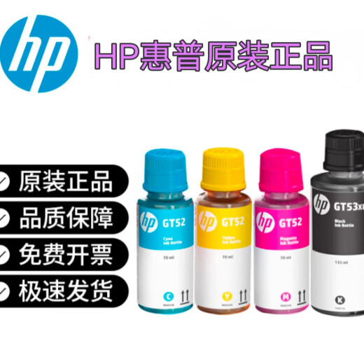 惠普HP678/758原装墨水GT53XLGT52 Tank/588/678/675/758/打印机墨水 GT53XLGT52一套