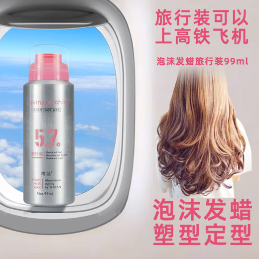 Blue-loving bubble mousse curly hair mousse set-up women's wool curly foam glue bubble mousse foam hair wax travel package [light fixed] travel package 2 bottles + foam 200ml