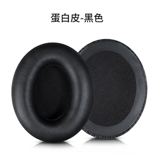 承策 适用EDIFIER漫步者H850 H840 H841p耳罩头戴式耳机套椭圆包耳式舒适隔音耳机罩耳机替换升级配件 【H840 H841p】黑色蛋白皮耳套一对