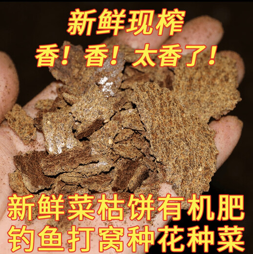 Rapeseed cake, rapeseed cake, withered rapeseed cake, fat rapeseed cake with dried flowers, fertilizer, organic fertilizer, growing vegetables, raising flowers, fishing and making nests. 5Jin Jin is equal to 0.5kg. Freshly pressed rapeseed cake, cake + powder