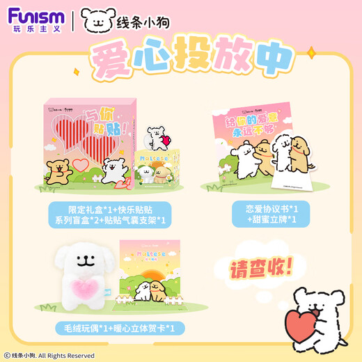 funism玩乐主义线条小狗节日限定礼盒盲盒玩具桌面摆件手办女孩生日礼物