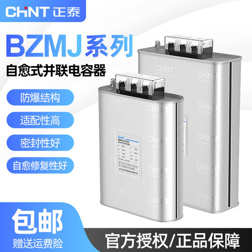 Chint compensation capacitor BZMJ0.45-30-3 450v reactive self-healing low-voltage parallel power compensator BZMJ0.45-30-3