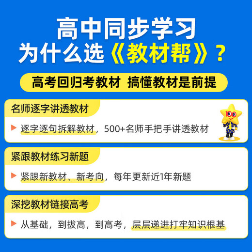 教材帮高中物理必修三3必修一12026高一上下册高中教材帮必修二2 [必修一]语数英人教版(2026高一