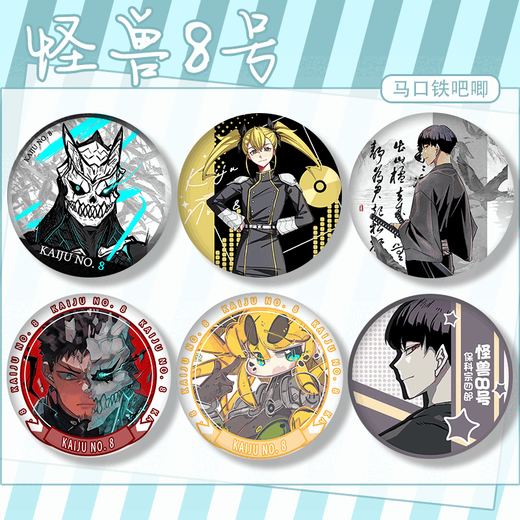 
Manke Meow Monster No. 8 Baji Fan Peripheral Badge Boko Soshiro Minghai Xianshi Kawara No Mizuko Pain Pin Monster No. 8-A1381 58mm Baji [Frosted Star Phantom Film]