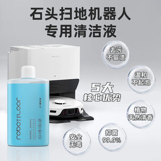 Fenlang suitable for stone cleaning liquid G20/G10S/G10/P10/PRO sweeping robot cleaning agent