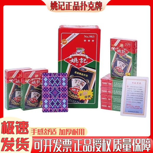 Yao Ji Yao Ji Poker Paperclip 959 Doudizhu 990 Durable purple core anti-peeping card outdoor board game card wholesale Yao Ji 983-Original poker 20 pairs [2 items]