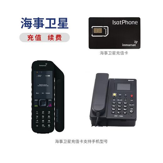 黛惑 海事卫星电话套餐 IsatPhone2 PRO款 国内1749号段2400（24个月 国内1349号段续300