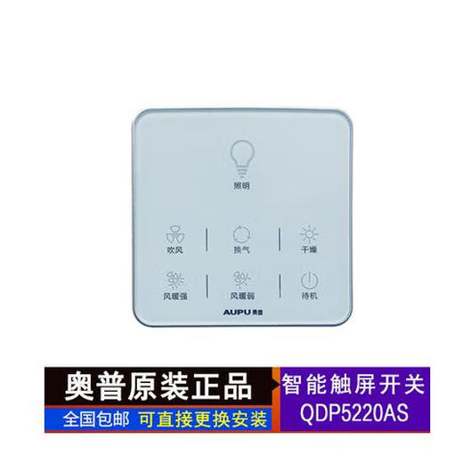 触摸防水触控面板无线开关52206024A6A86626268 白色6626