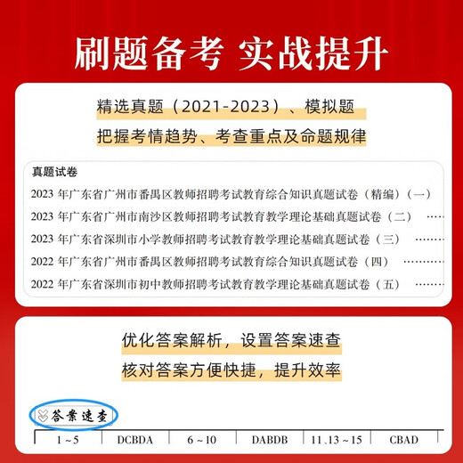 
Shanxiang 2025 Guangdong Teacher Recruitment Education Education Theory Basic Textbooks Previous Years of Real Questions Test Paper Teaching and Recruitment Education Theory Examination Question Bank 60 Sets of Exercises Simulation Shenzhen Written Examination Dongguan Xiangshan Dahong Book Subjective Questions 680 Subjective Questions