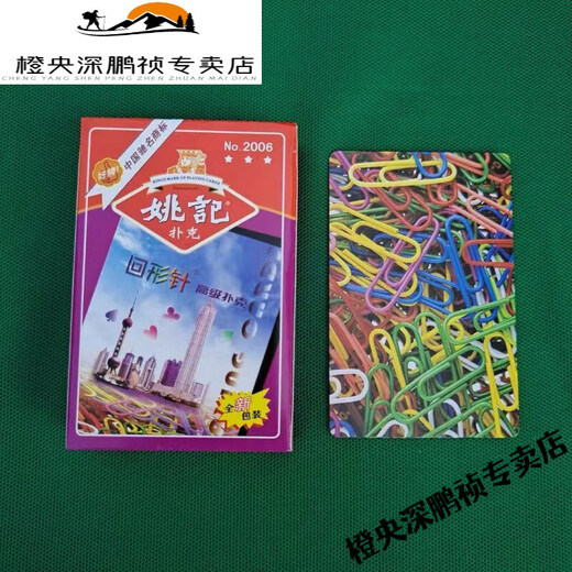 扑克精品 正点认牌花色牌回形针姚记2006魔术扑克精品正点认背面 3A9888 十副