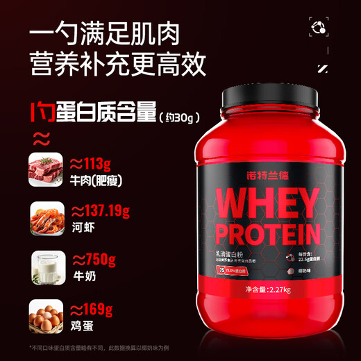诺特兰德PRO乳清蛋白粉健身红桶增肌粉速溶乳清蛋白质粉分离水解牛初乳粉 【哈密瓜味】2.27kg五重乳清 送肌酸粉5支+摇杯