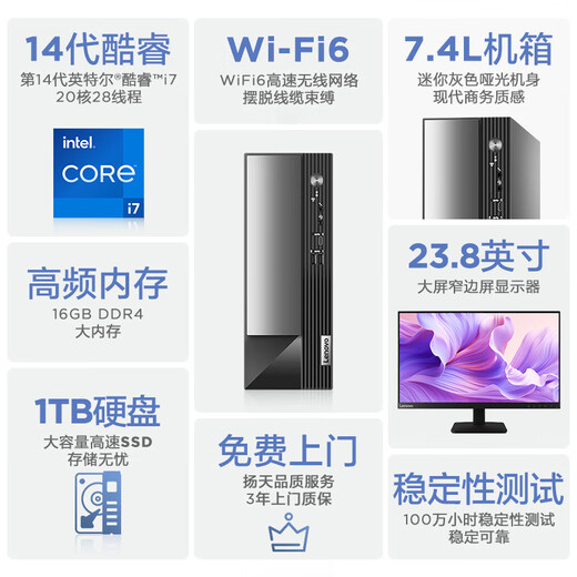联想(Lenovo)扬天M4000q 商用办公台式电脑主机(酷睿14代i7-14700 16G 1TB SSD)23.8英寸 国家补贴20%