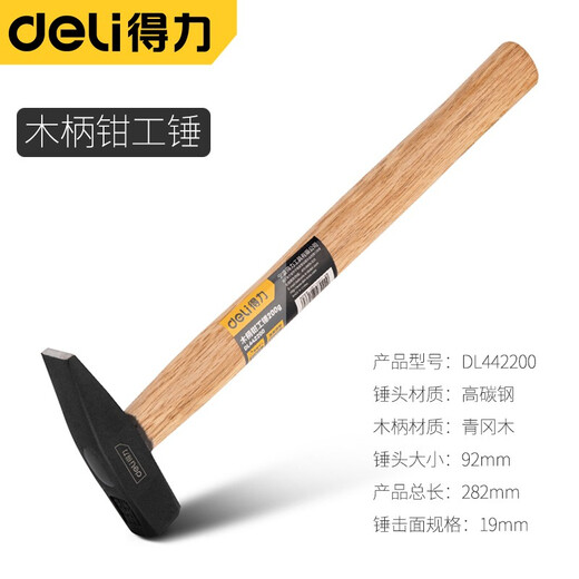 Deli wooden handle fitter hammer duckbill hammer small hammer electrician hammer small hammer small hammer hammer DL442200 wooden handle fitter hammer 200g