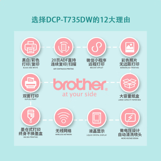 Brother DCP-T536DW/735DW color wireless remote automatic double-sided printer copier scanning all-in-one DCP-T735DW (DCP-T725DW upgraded model) Official standard (new and authentic products nationwide joint guarantee)