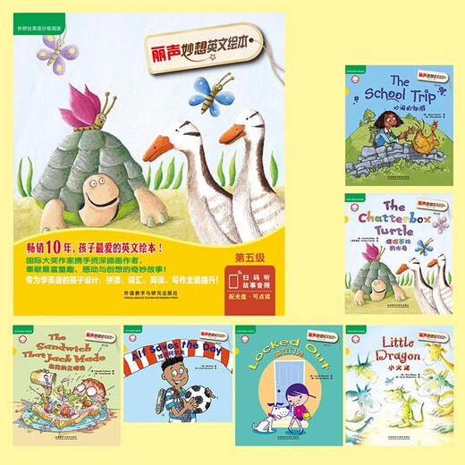 丽声妙想英文绘本 第五级(套装共6册 点读版 附CD光盘1张)