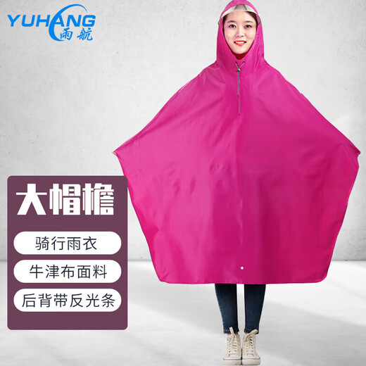 Yuhang (YUHANG) single bicycle poncho, men's and women's single fashion electric bicycle bicycle raincoat, large brim 3XL rose red