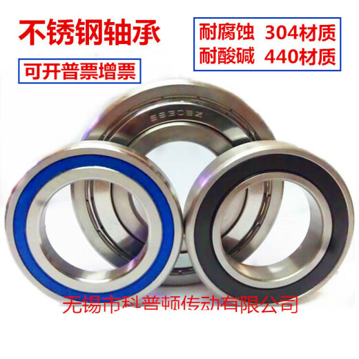 不锈钢轴承S6206ZS6207ZS6208ZS6209ZS6210ZS6211Z 304S6207Z35*72*17 适合酸碱水 其他