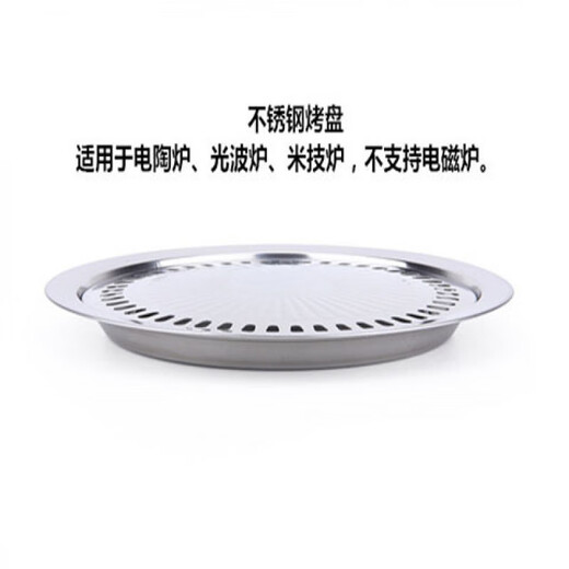 Sanqihu Korean style stainless steel round non-stick barbecue plate electric ceramic stove light wave oven barbecue grill grill HY grill... plate + baking paper 10 sheets