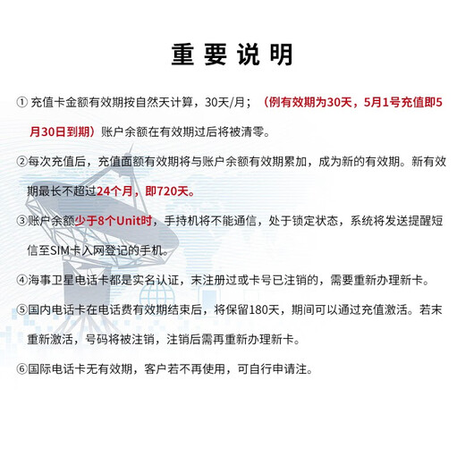 inmarsat IsatPhone 2 PRO海事卫星电话套餐 续费 租赁 维修 1349段12个月1200