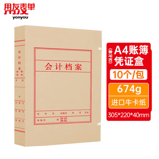 
UFIDA A4 General Accounting Voucher Box Ivory Closure 10 pieces/pack 674g Imported Cow Paper 320*220*40mm Applicable Account Book Book Voucher Printing Paper Z011226