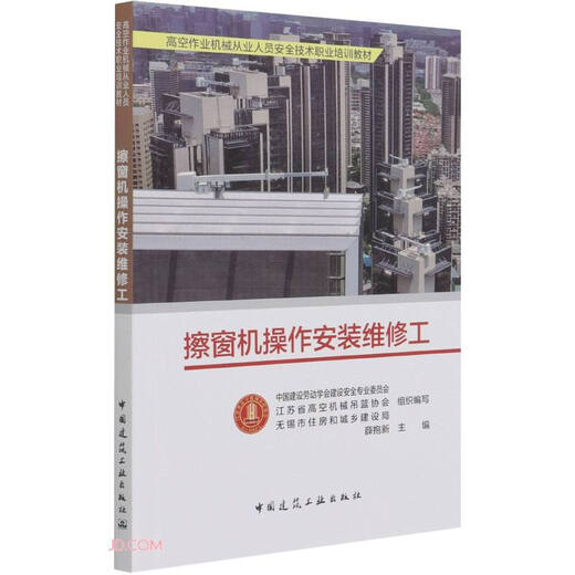 【京仓速发 明日达】擦窗机操作安装维修工97871122**681