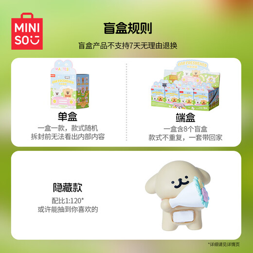 名创优品（MINISO）线条小狗Maltese车载香薰盲盒手办桌面摆件玩具生日礼物男女 单盒