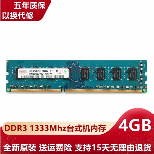 JQSK 海力士 4G PC3 10600 8G PC3L 12800电脑内存条 4G DDR3 1333台式机内存