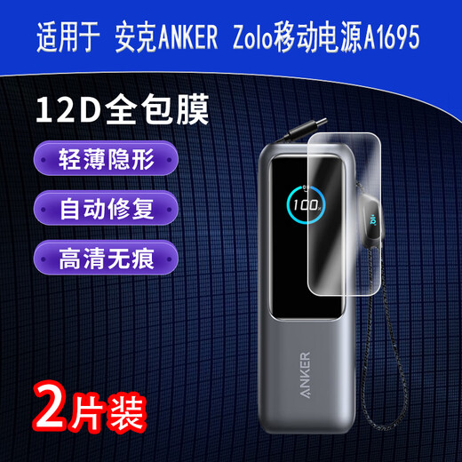 Cooldong Anke ANKER Zolo Mobile Power Supply A1695 Full Screen Hydrogen Film HD Anti-Blue Light Frame Anti-Scratch Anti-Fingerprint Screen Non-Tempered Protective Film [HD Two Pieces] Anti-Scratch Anti-Fingerprint Hydrogen Film
