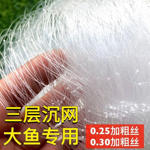 Pure luxury fish net three-layer sunken net thickened with 0.25 wire lead pendant weighted sticky large fish net three-layer fishing net wire mesh sticky fish net 1.5 meters high 5 fingers 50 meters long 0.2 wire