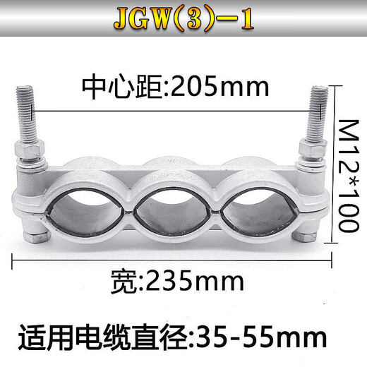 一字三芯铝合金高压电缆固定夹具JGW3-13567电缆卡扣线夹卡箍定制 JGW(3)-6 电缆外径(90-110)