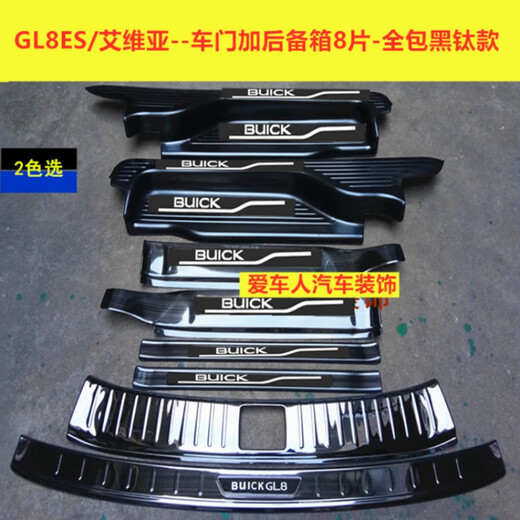 23 BUICK GL8ES Sill Bar bienvenue pédale GL8653T Pédale de garde décorative en acier inoxydable ES653T FOURNOOR 6 PIÈCES SLILVER BLEU MIDE DOOR DOOR DOOR