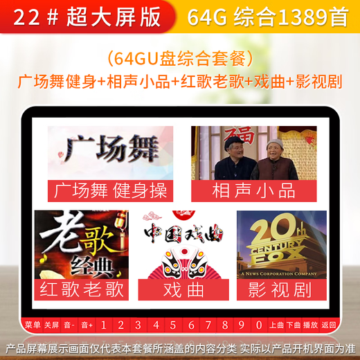 夏新老人唱戏机老年看戏机大屏幕黄梅戏越剧豫剧播放器专用戏曲播放机插U盘大音量高清最新款解闷 22#超大屏+64GU盘综合套餐1389首