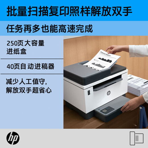 惠普（HP）Tank2606sdw A4大粉仓黑白激光打印机复印扫描多功能一体机 可加粉自动双面打印连续复印扫描家用 Tk2606sdw套餐（标配+大容量碳粉盒单支