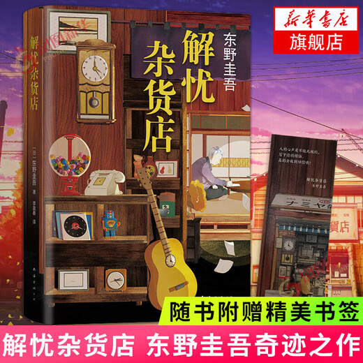 [Xinhua echt] [Xinhua echt] White Night Walking High Dressed Keigo Higashino Jieyou Lebensmittelgeschäft Verdächtiger X's Dedication-Roman SN9718 Jieyou Lebensmittelgeschäft