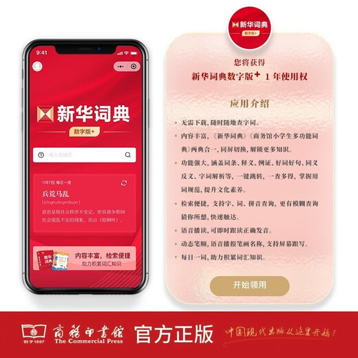 新华字典2025最新版第12版双色本+错题本 商务印书馆中小学生语文文言文阅读理解作文成语 可搭配现代汉语词典第7版牛津高阶英汉双解词典10版古汉语常用字字典6版古代汉语词典3版人教