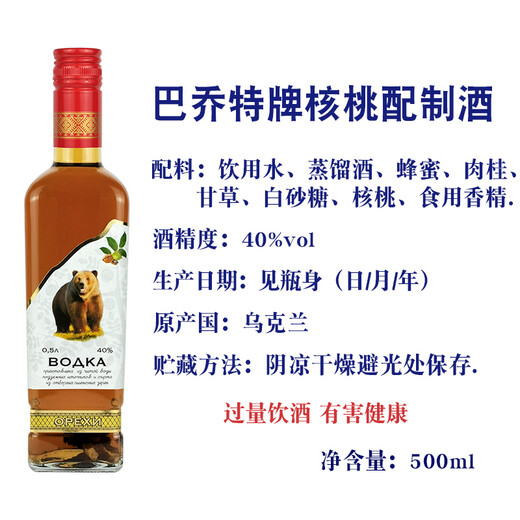 巴乔特乌克兰进口巴乔特56度40度伏特加酒松籽玫瑰果蔓越莓白酒烈酒洋酒 巴乔特56度麦穗酒 500mL 1瓶