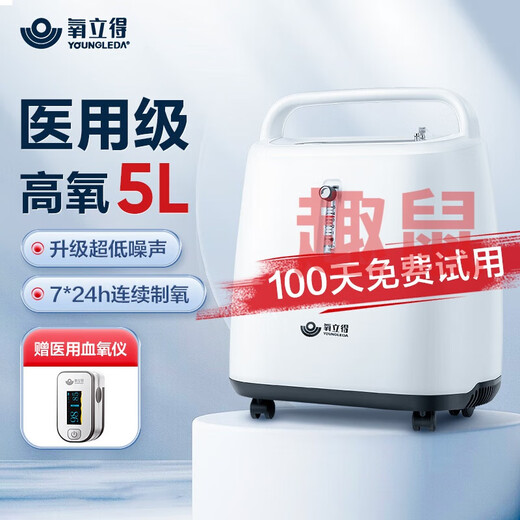 Oxygen 5L oxygen generator household portable oxygen inhaler for elderly people special oxygen inhaler oxygen mechanism oxygen atomization machine [pulse oxygen supply function] 3L high oxygen concentration
