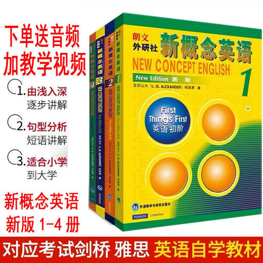 新概念英语1234册全套教材新版自学生用书练习册初阶零基础外研社 练习册12344本