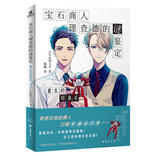 Kyokura Suha, Ashitatsu, The Mysterious Identification of Gem Merchant Richard, The Rebirth of Tanzanite, The Seven Sons of Tsujimura, The Seven Sons of Tsujimura