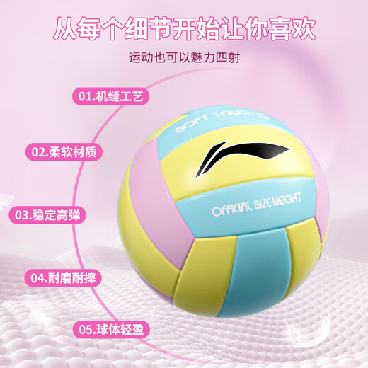 李宁（LI-NING）排球5号中学生体考 软式硬排训练比赛体育机缝用球 5号 PVC机缝727-1蓝粉 5号