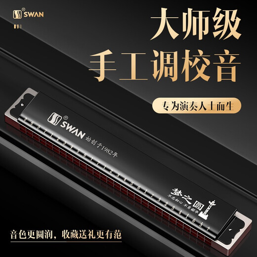 天鹅（SWAN）德国进口音簧天鹅28孔复音C调口琴专业演奏级高级成人儿童初学者 【【高端演奏款】】28孔金色复音口琴