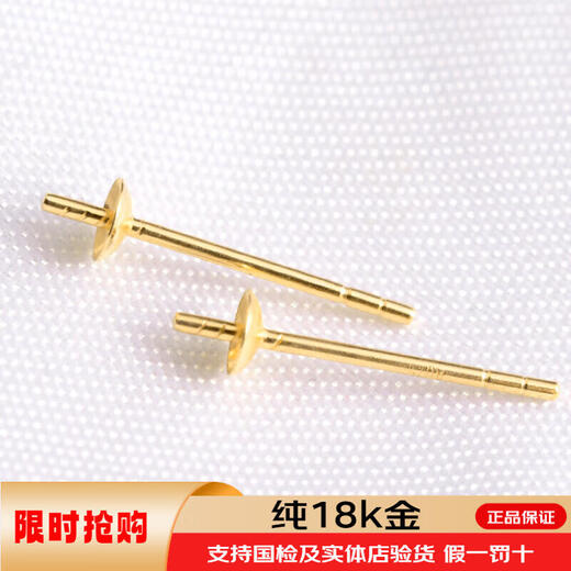 Yuanzu 18k gold earrings empty support pearl earring accessories Mabei universal earrings support ear needle diy accessories gold ear support No. 3 3.2mm glossy pair thickened solid-k yellow