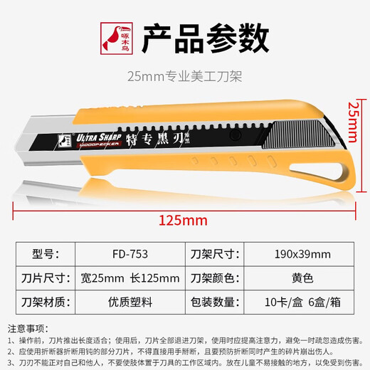 啄木鸟（WOODPECKER）美工刀壁纸刀工业用加厚重型切割特大号25mm裁纸刀 FD-753刀架2把加FD-29刀片1盒 60以上 x 12.5cm x 160mm