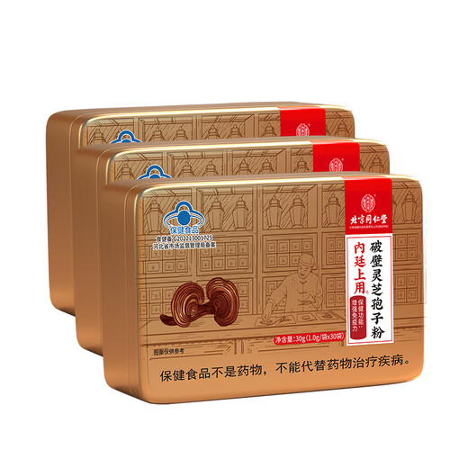 北京同仁堂灵芝孢子粉孢子粉破壁增强免疫力灵芝孢子粉中老年送长辈老人礼品 3盒周期装45天用量送礼袋