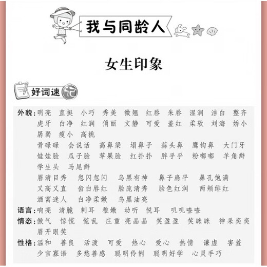 
Collection of good words, good sentences, good paragraphs, composition collection, elementary school, third grade composition excerpts, second grade, People's Education Press, Grade 4-6 composition, good sentence accumulation, book, grade 4, fifth and sixth grade excerpts, manual for grade 4, fifth and sixth grades, [753 pages] Collection of good words, good sentences, good paragraphs