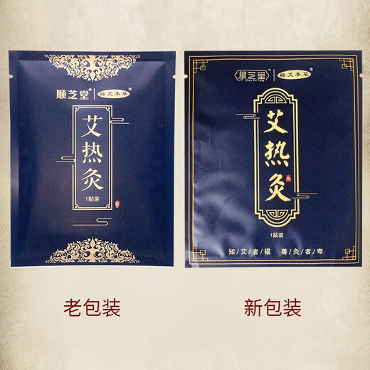 Shunzhitang moxa moxibustion patches, self-heating patches for cervical spine, shoulder, neck, lumbar spine, knee joints, knee pads to warm old cold legs, flagship moxa moxibustion patch, two boxes (40 patches)