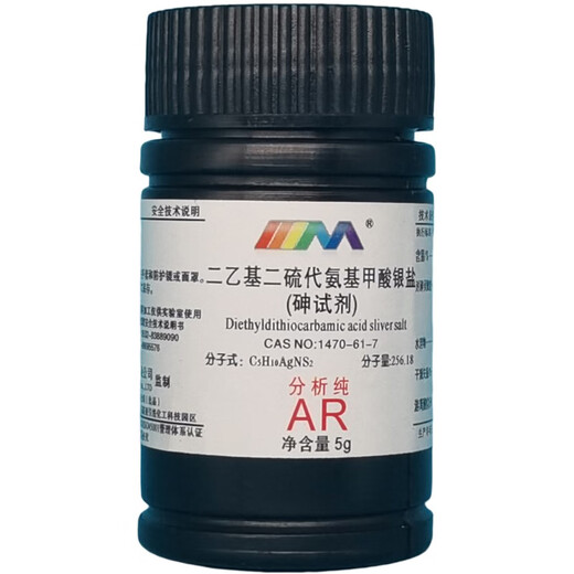 Karan Arsenic Reagent DETC Silver Diethyldithiocarbamate AR Analytical Pure 5g Laboratory Chemical Reagent AR 5g AR5g Spot